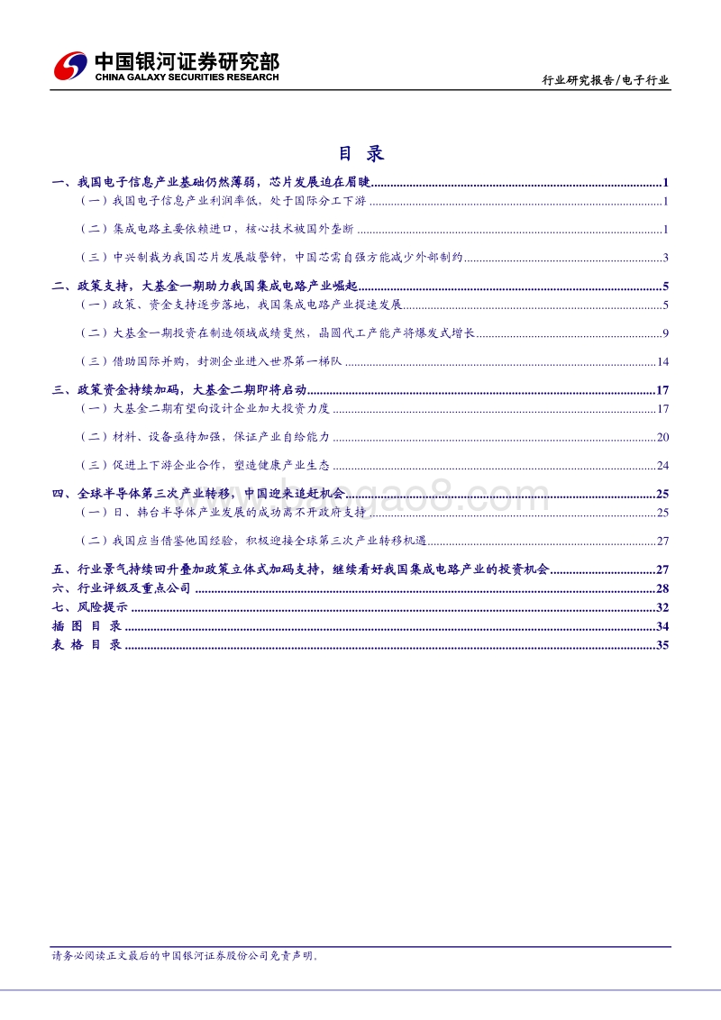 电子行业：国家支持加码催生投资芯机.pdf_第3页