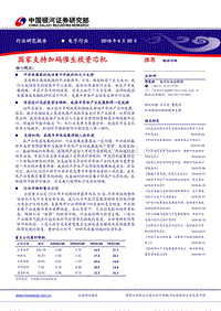 电子行业：国家支持加码催生投资芯机.pdf