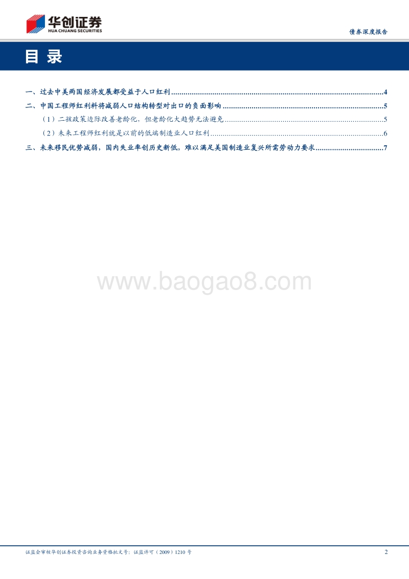债券深度报告：从劳动力人口结构看中美贸易顺差.pdf_第2页
