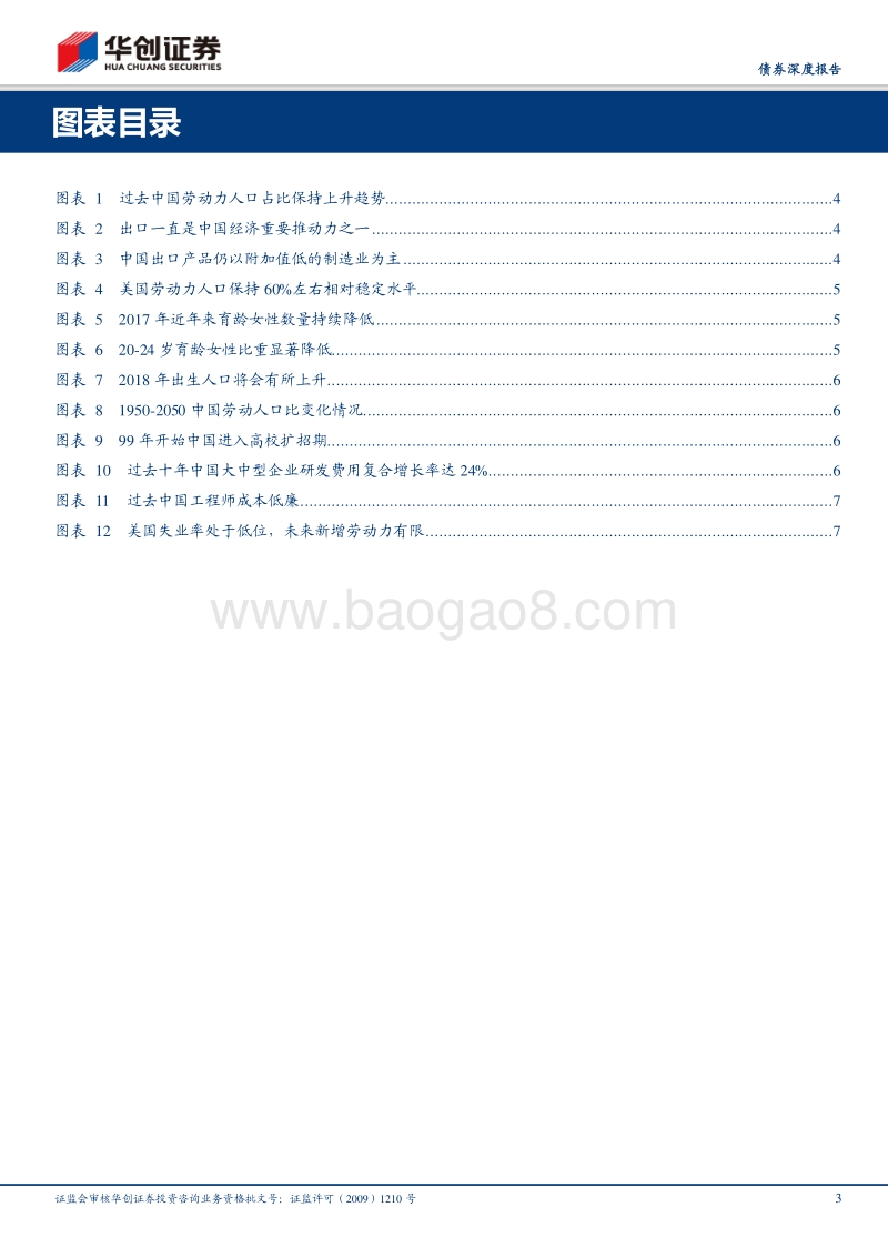 债券深度报告：从劳动力人口结构看中美贸易顺差.pdf_第3页