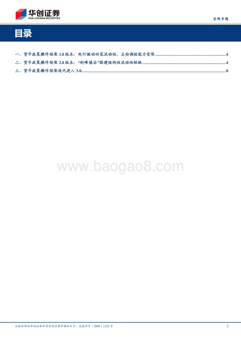 货币政策操作框架迭代进入3.0.pdf_第2页