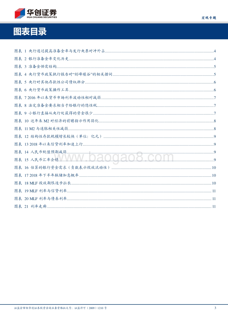 货币政策操作框架迭代进入3.0.pdf_第3页