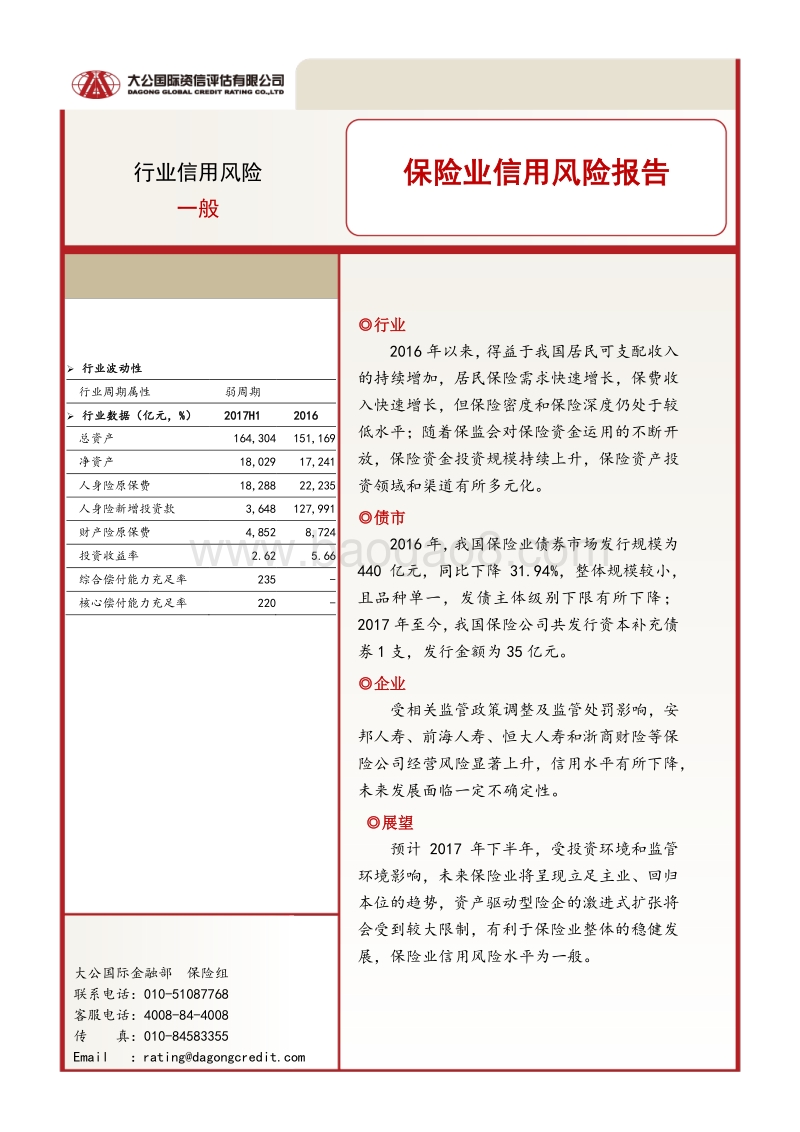 保险业信用风险报告.pdf_第1页