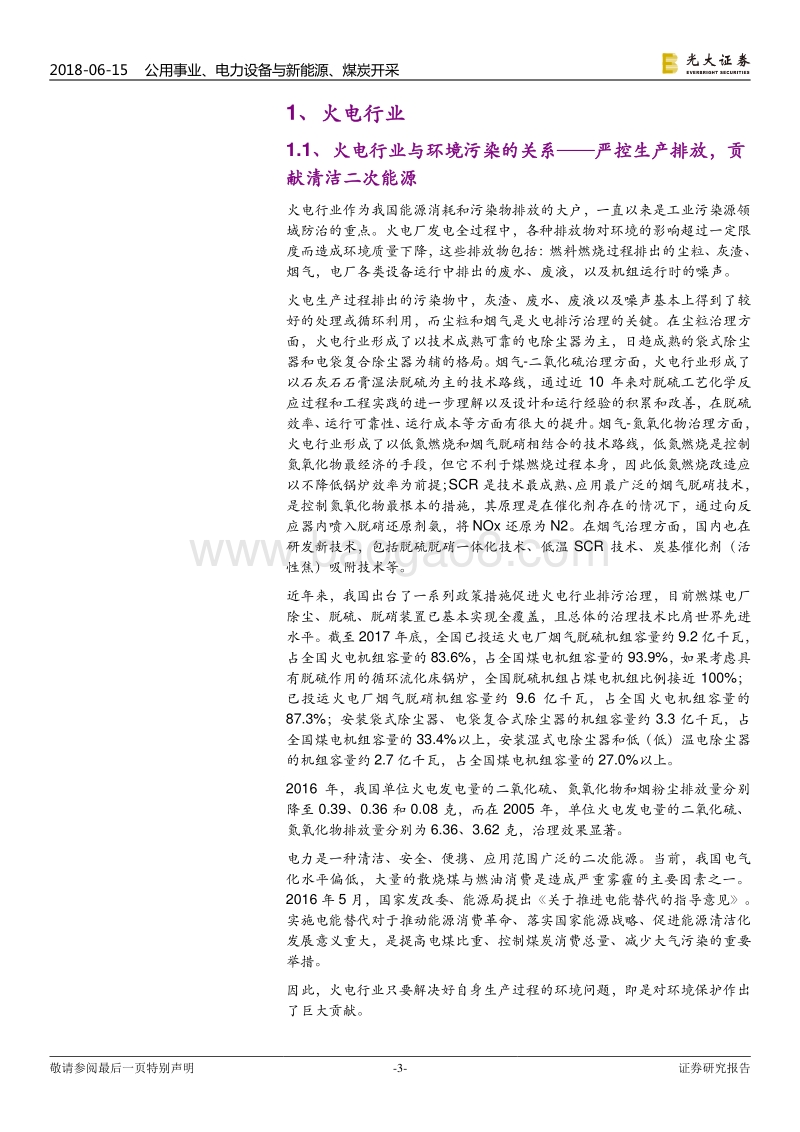 污染防治攻坚战系列报告能源篇：期待能源结构调整效果坚定“美丽中国”信心.pdf_第3页