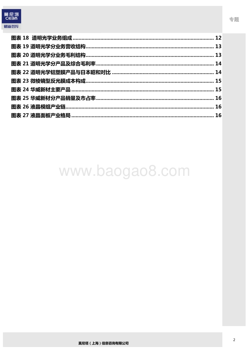 全球汽车电动化行业梳理系列（3）：铝塑膜专题.pdf_第3页
