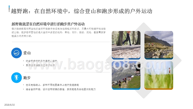 2018年中国越野跑IP价值评估分析报告.pptx_第5页