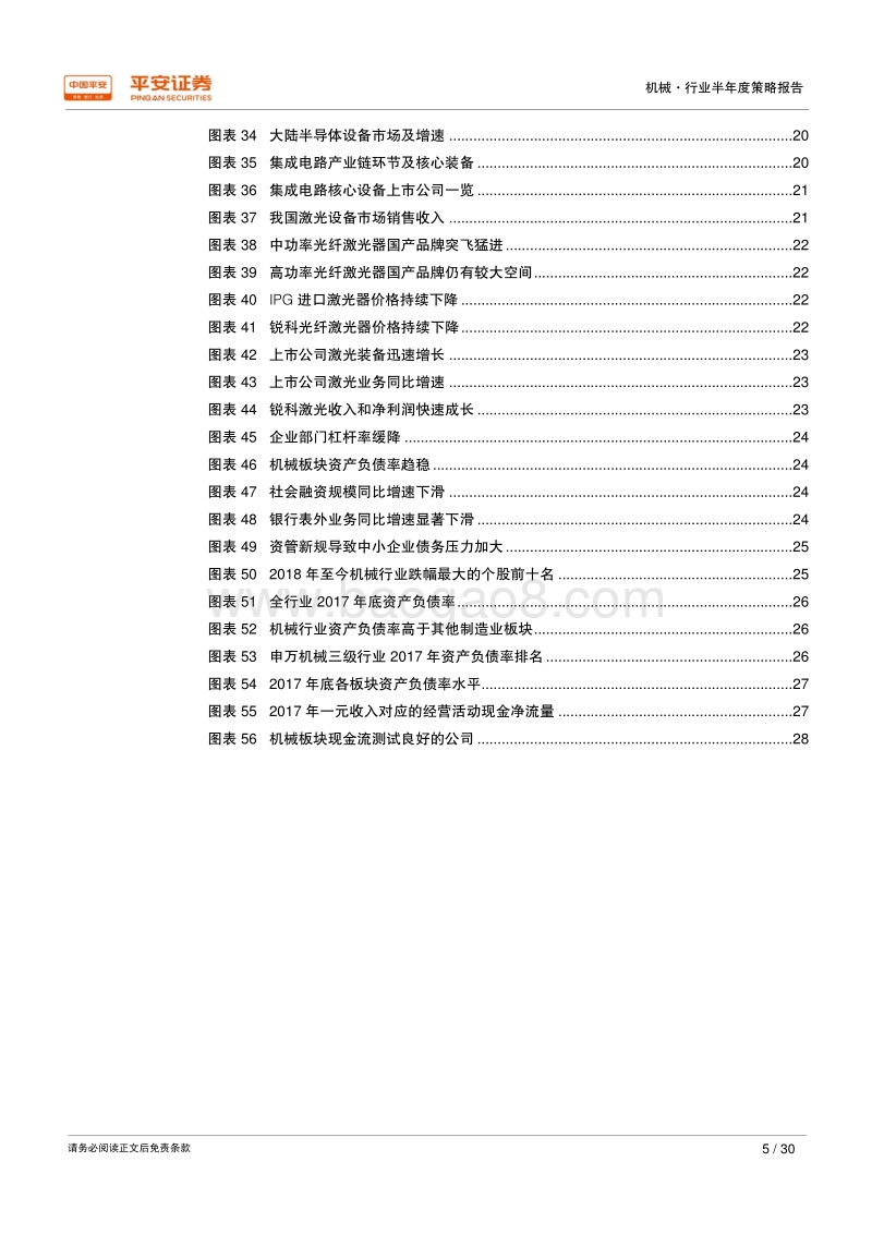 2018年机械行业半年度策略报告：新旧动能切换期，高端装备展身手.pdf_第5页