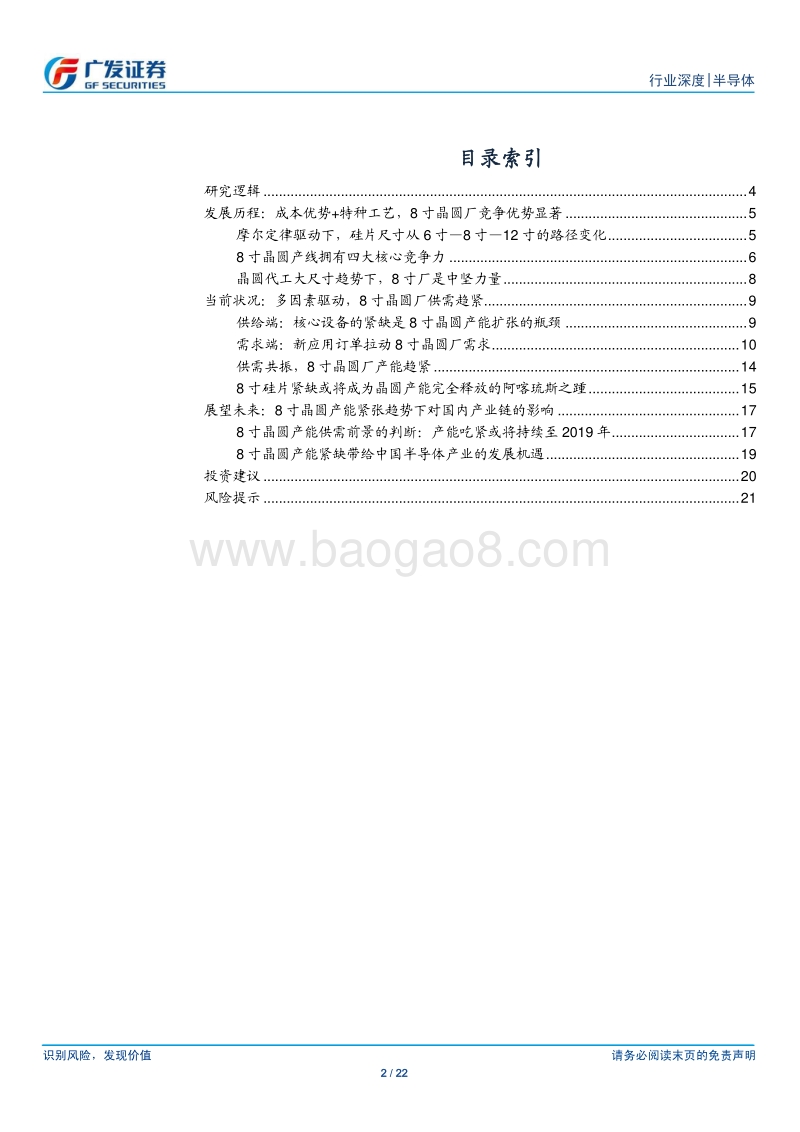 半导体行业：涨价、缺货？浅析8寸晶圆代工产能紧缺那些事.pdf_第2页