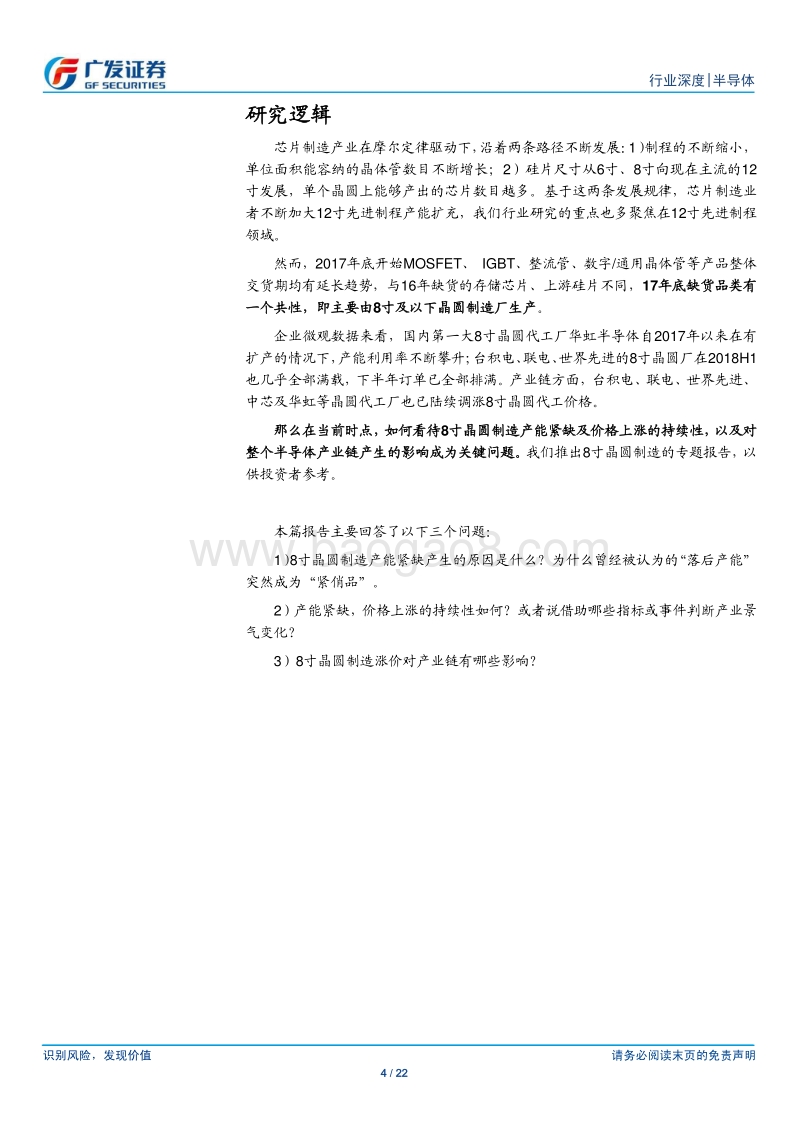半导体行业：涨价、缺货？浅析8寸晶圆代工产能紧缺那些事.pdf_第4页