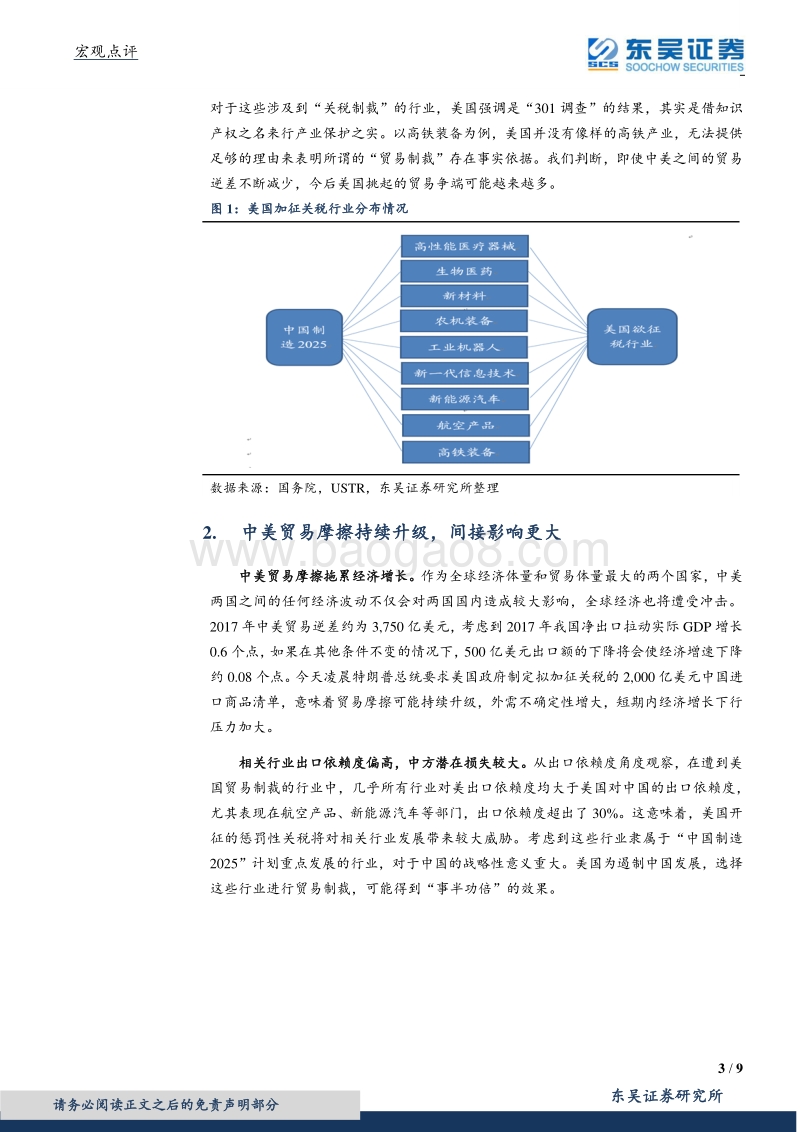 中美贸易摩擦和个税法修正案点评：外患当前，内需如何单骑救主？.pdf_第3页