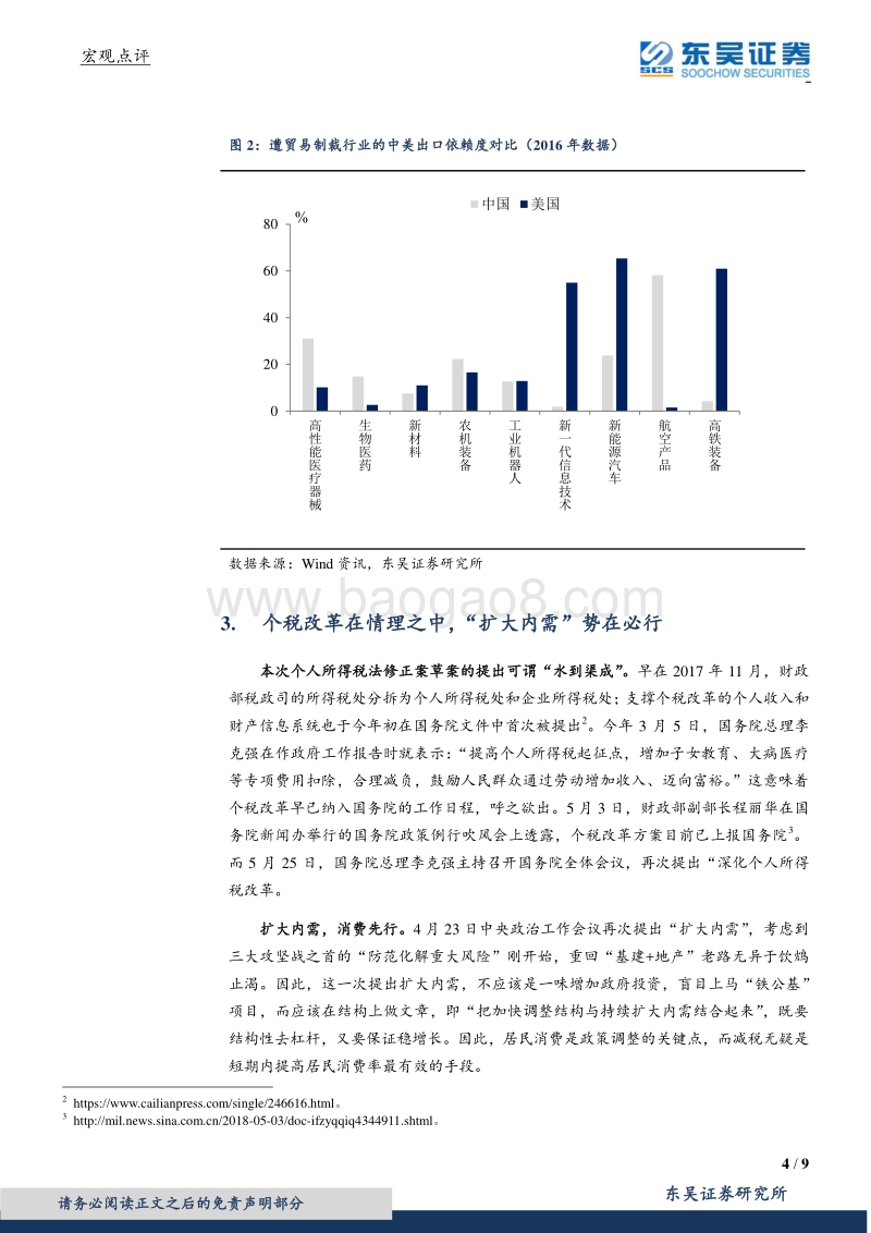 中美贸易摩擦和个税法修正案点评：外患当前，内需如何单骑救主？.pdf_第4页