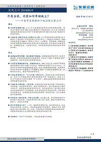 中美贸易摩擦和个税法修正案点评：外患当前，内需如何单骑救主？.pdf