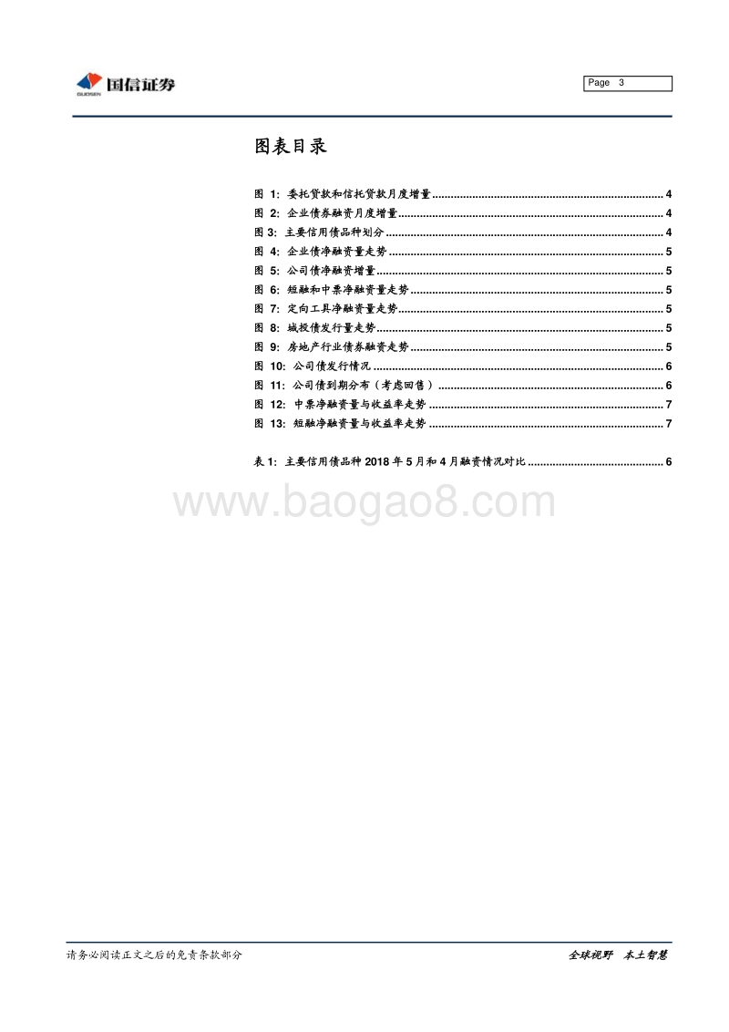 2018年下半年信用债融资展望.pdf_第3页