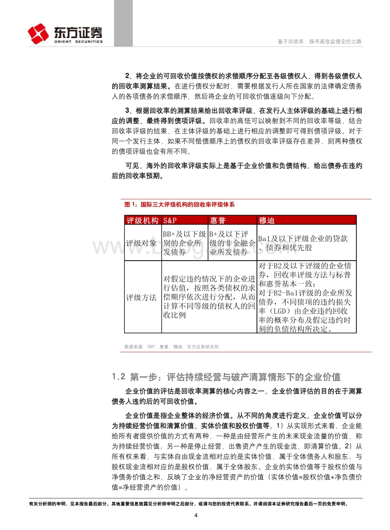 高收益债专题报告之三：基于回收率，探寻高收益债定价之路.pdf_第4页