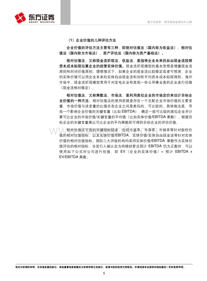 高收益债专题报告之三：基于回收率，探寻高收益债定价之路.pdf_第5页