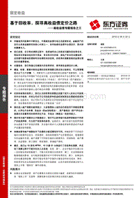 高收益债专题报告之三：基于回收率，探寻高收益债定价之路.pdf