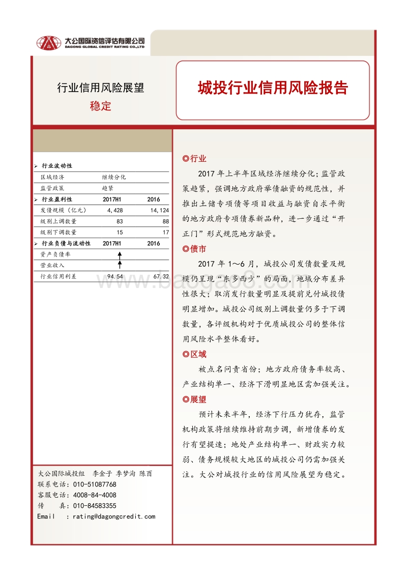 城投行业信用风险报告.pdf_第1页