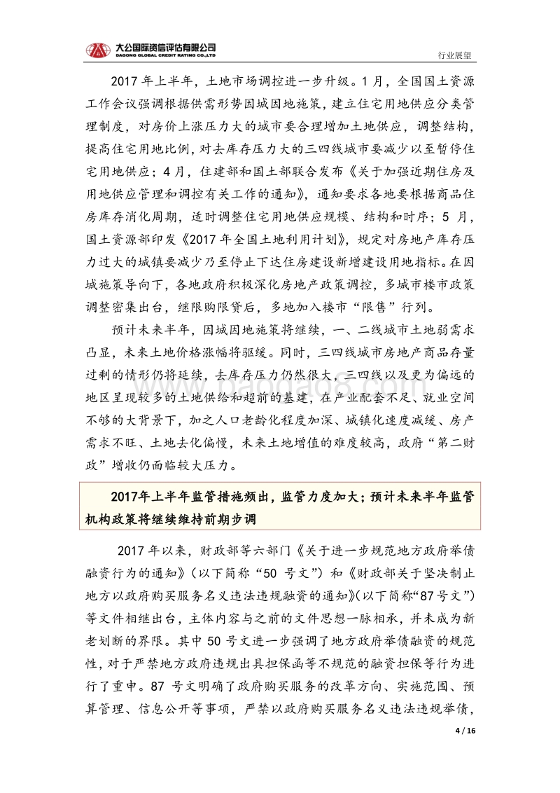 城投行业信用风险报告.pdf_第4页