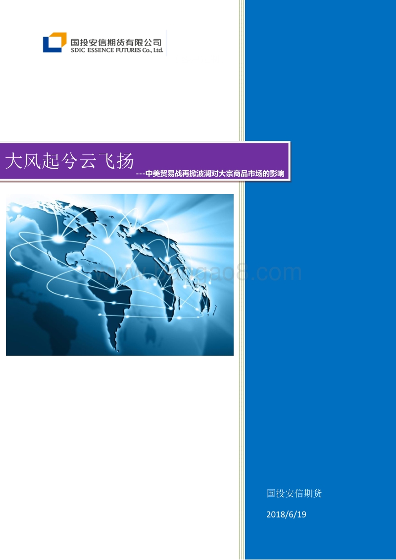 中美贸易战再掀波澜对大宗商品市场的影响：大风起兮云飞扬.pdf_第1页