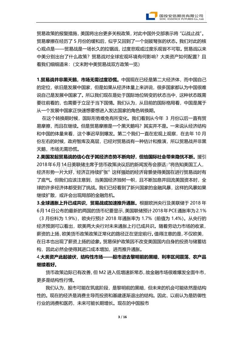 中美贸易战再掀波澜对大宗商品市场的影响：大风起兮云飞扬.pdf_第3页