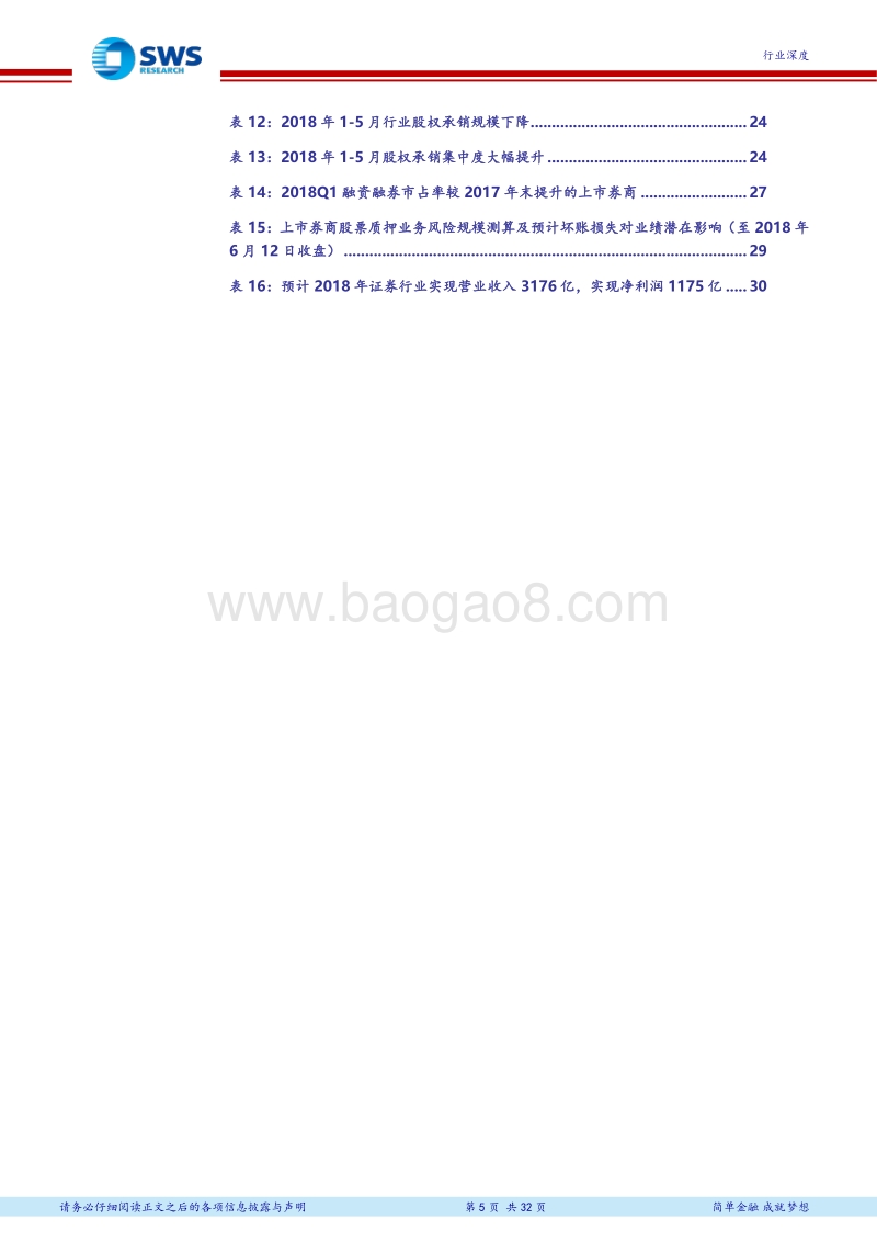 证券行业2018年下半年投资策略：蓄势待发，改革创新看龙头.pdf_第5页