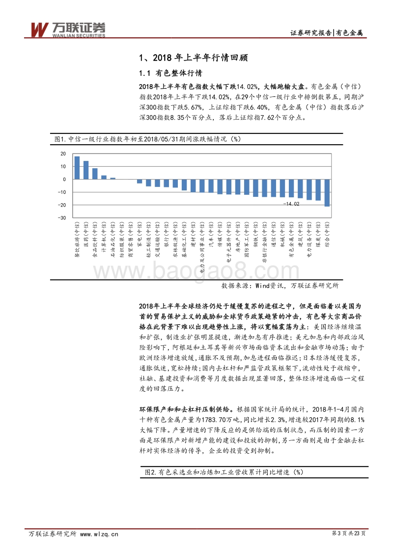 有色金属行业2018年中期策略报告：精选品种，把握阶段性机会.pdf_第3页