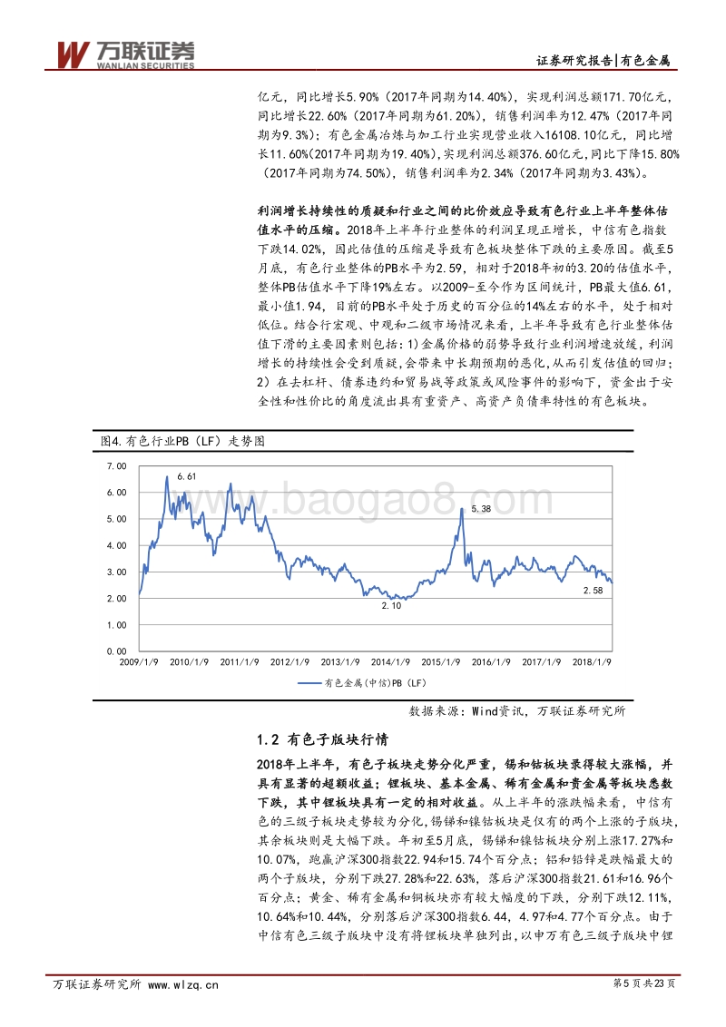 有色金属行业2018年中期策略报告：精选品种，把握阶段性机会.pdf_第5页