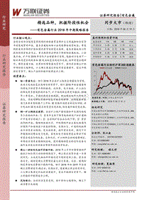 有色金属行业2018年中期策略报告：精选品种，把握阶段性机会.pdf