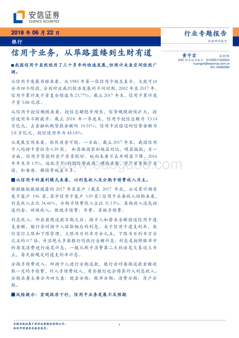 银行行业专题报告：信用卡业务，从筚路蓝缕到生财有道.pdf_第1页