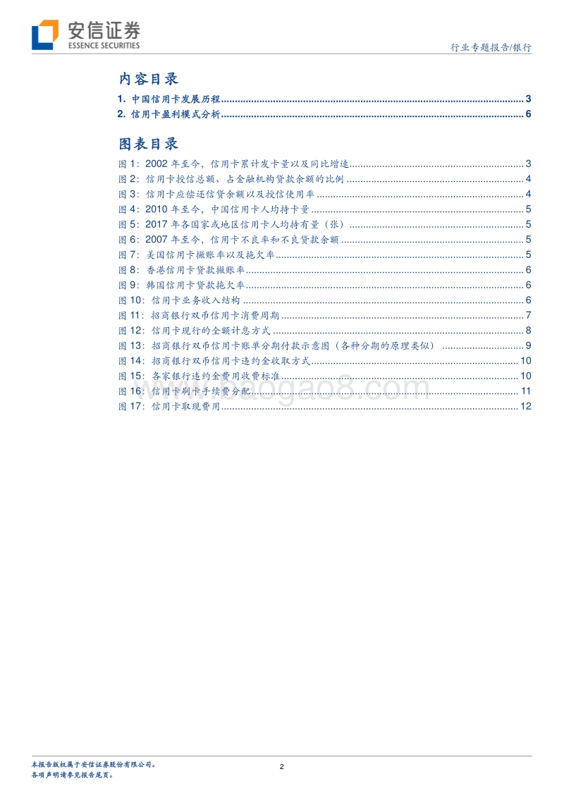 银行行业专题报告：信用卡业务，从筚路蓝缕到生财有道.pdf_第2页