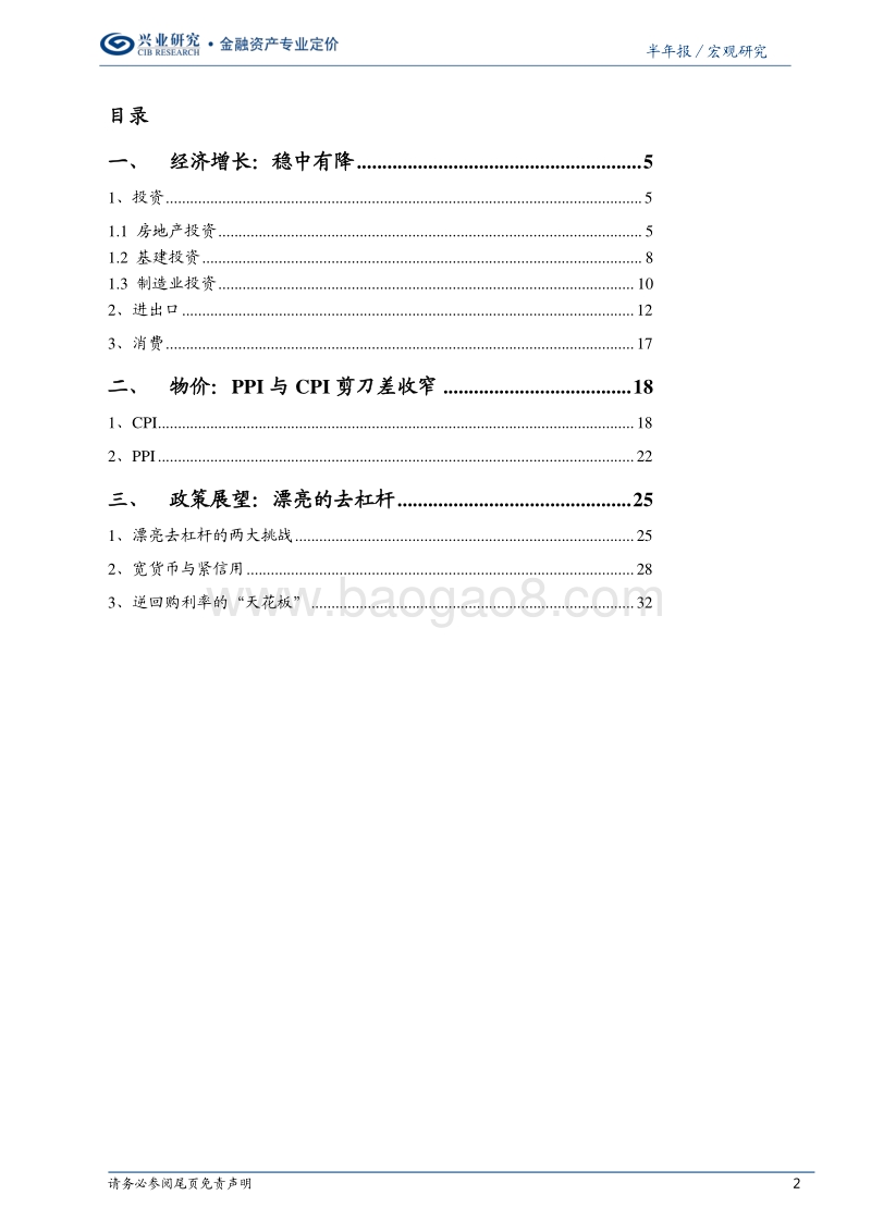 2018年下半年宏观经济展望：跨越两大“陷阱”.pdf_第2页