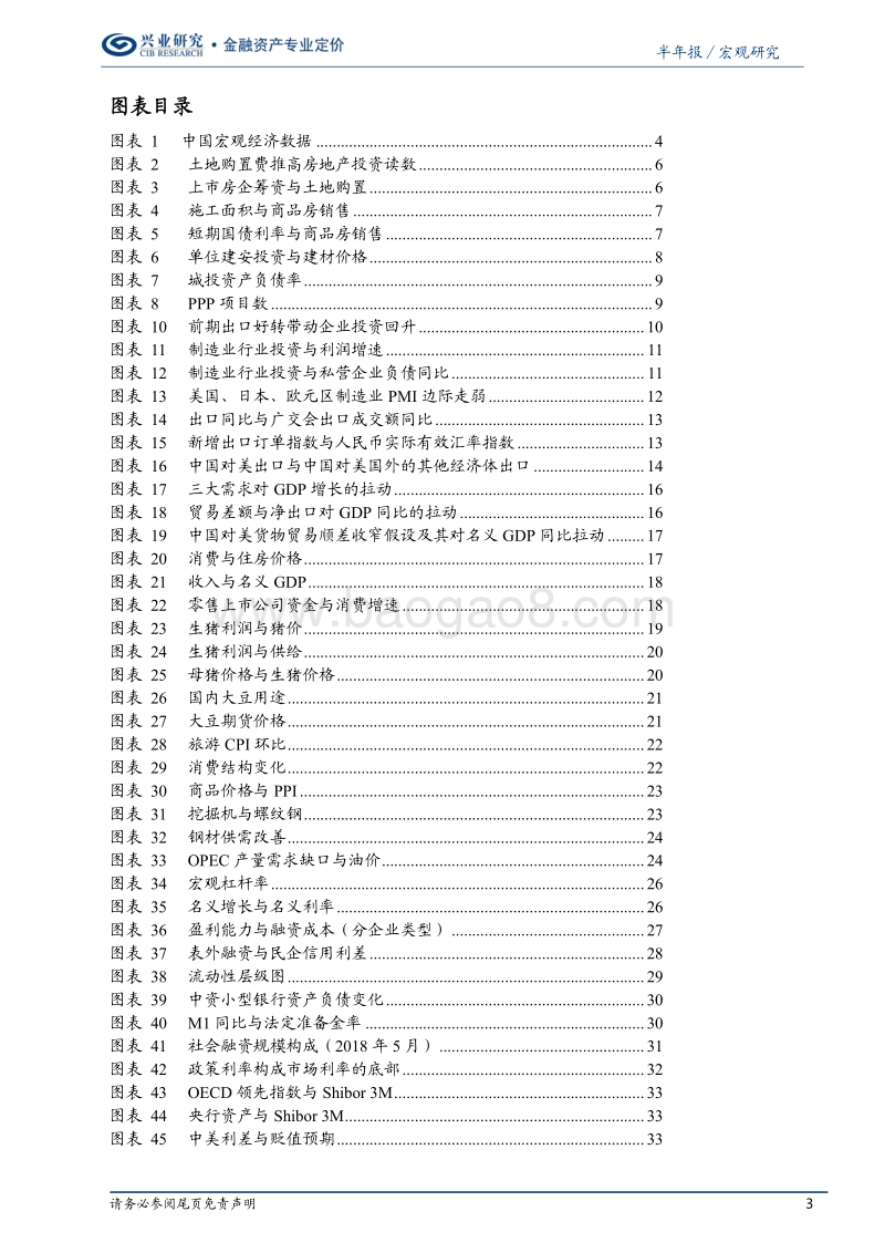 2018年下半年宏观经济展望：跨越两大“陷阱”.pdf_第3页