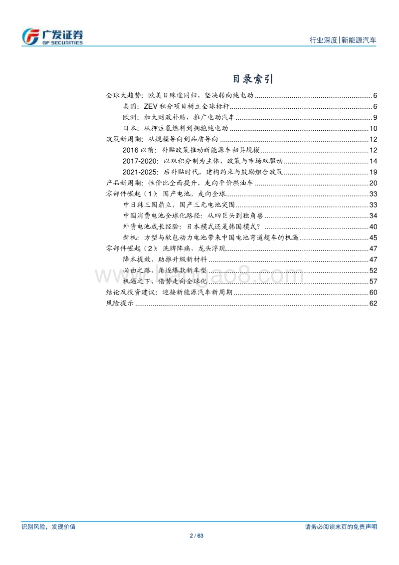 新能源汽车2018年度中期策略：新周期、新产品、新时代.pdf_第2页