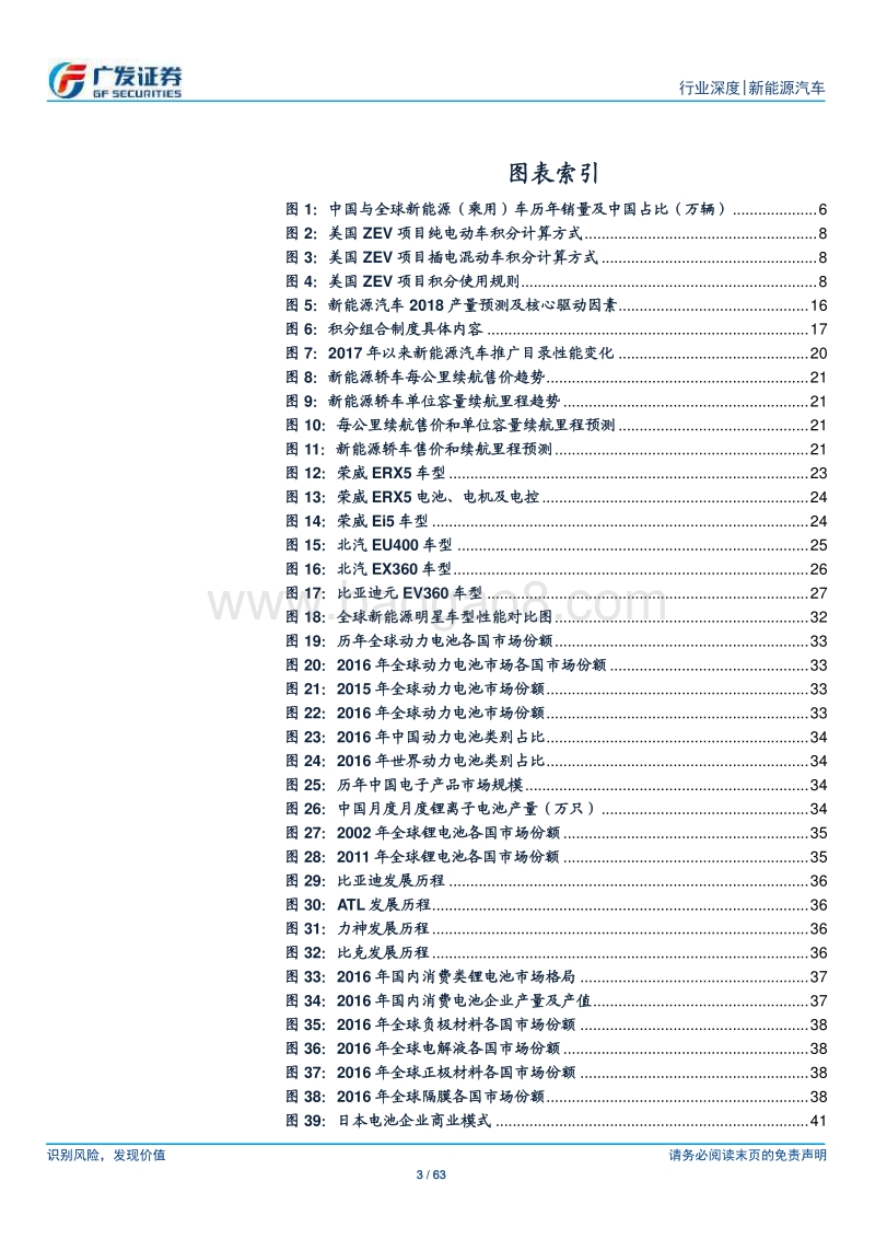 新能源汽车2018年度中期策略：新周期、新产品、新时代.pdf_第3页
