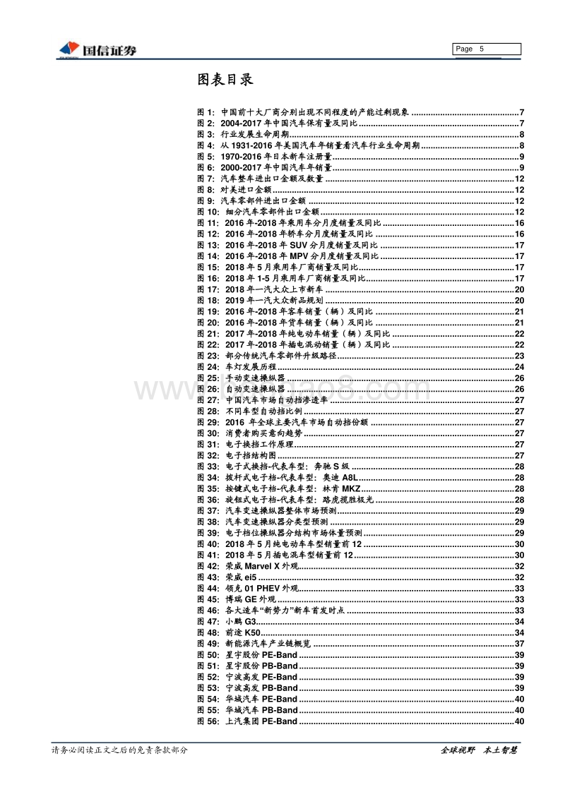 汽车汽配2018年下半年投资策略：行业分化，价值主线下把握业绩确定性.pdf_第5页
