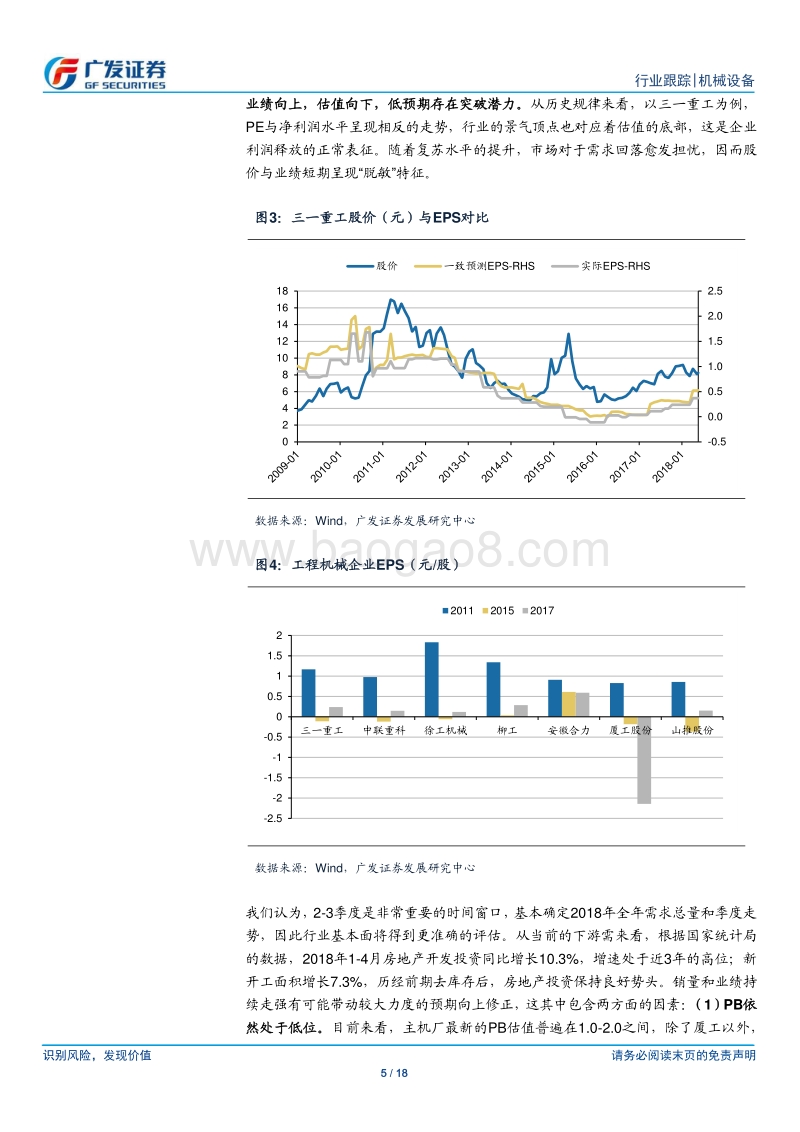 工程机械：估值处于历史底部，竞争力比肩国际同行.pdf_第5页