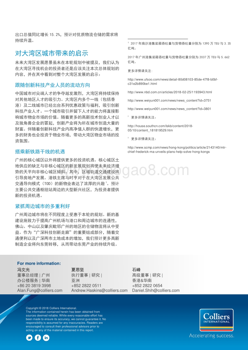 广州市城市总体规划：新热点及大湾区启示.pdf_第4页