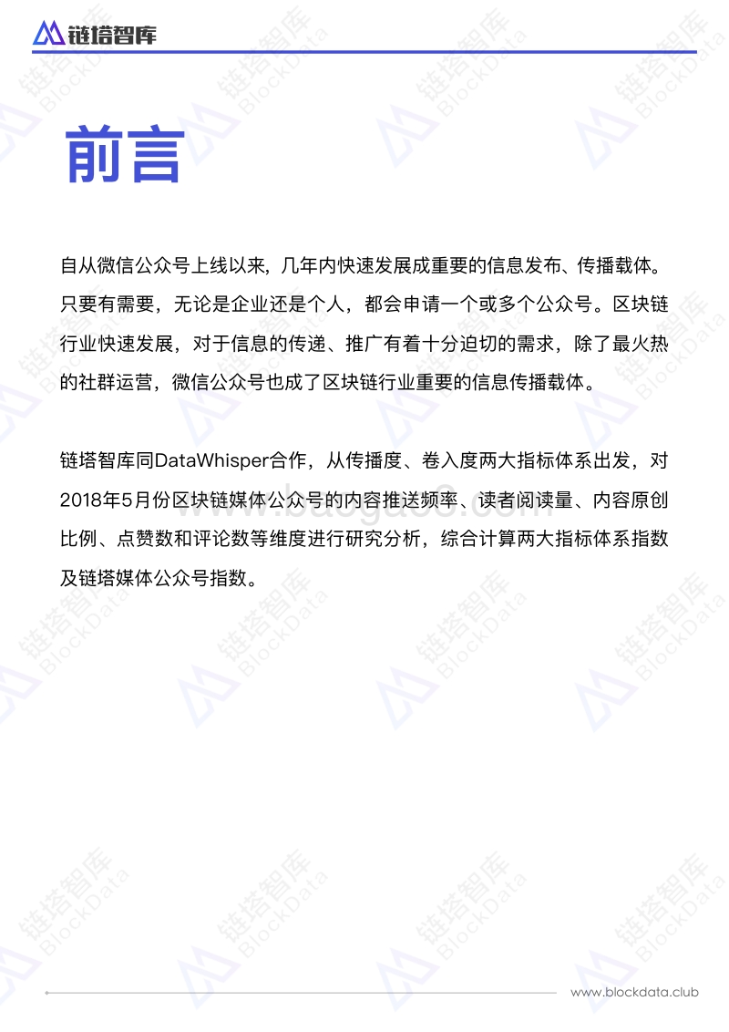 2018年5月区块链媒体公众号50强.pdf_第2页