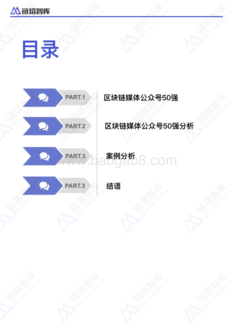 2018年5月区块链媒体公众号50强.pdf_第3页