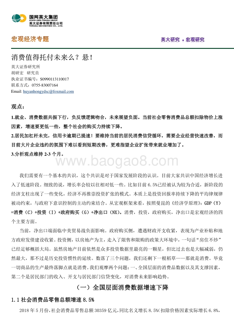 宏观经济专题：消费值得托付未来么？悬！.pdf_第1页