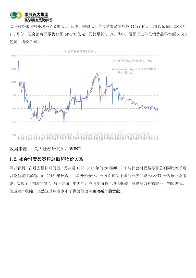宏观经济专题：消费值得托付未来么？悬！.pdf_第2页