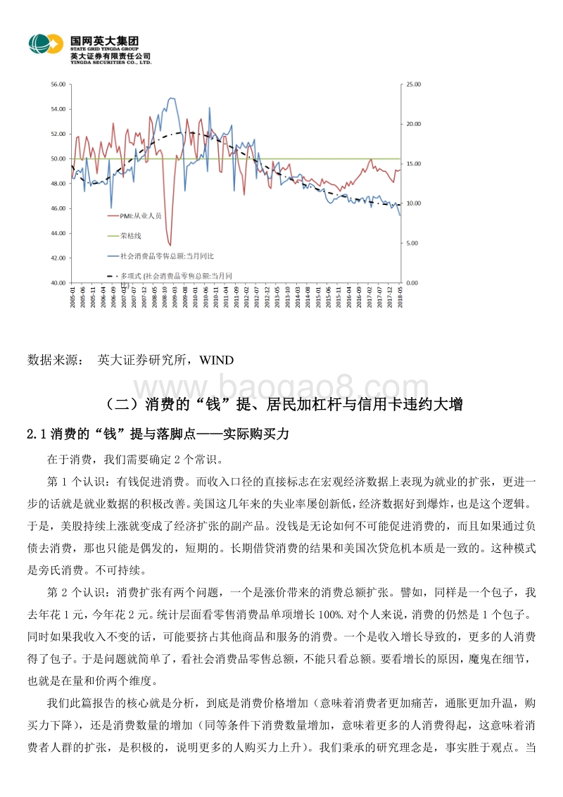 宏观经济专题：消费值得托付未来么？悬！.pdf_第5页