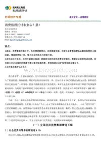 宏观经济专题：消费值得托付未来么？悬！.pdf