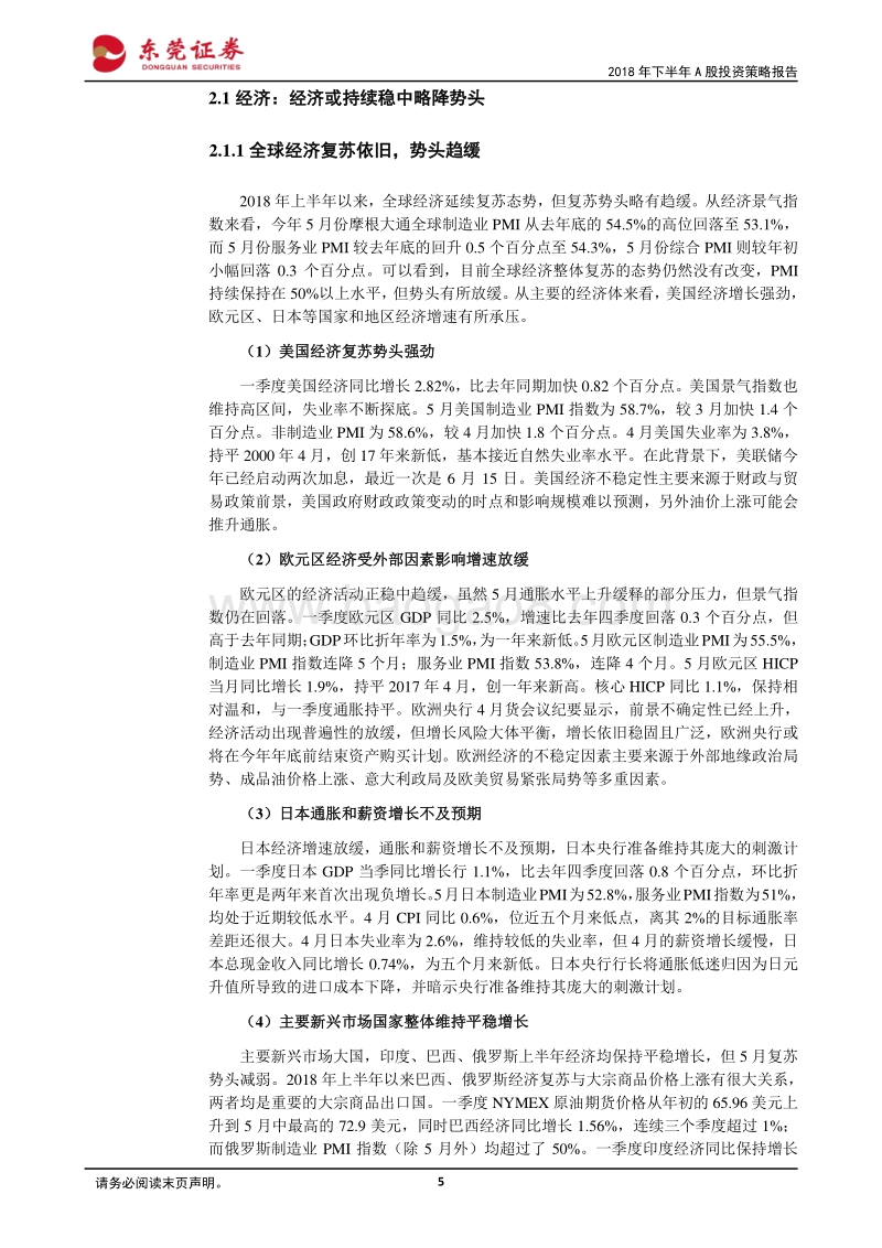 2018年下半年A股投资策略报告：砥砺前行，拨云见日.pdf_第5页