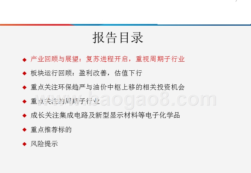 2018下半年基础化工行业投资分析报告.pptx_第2页