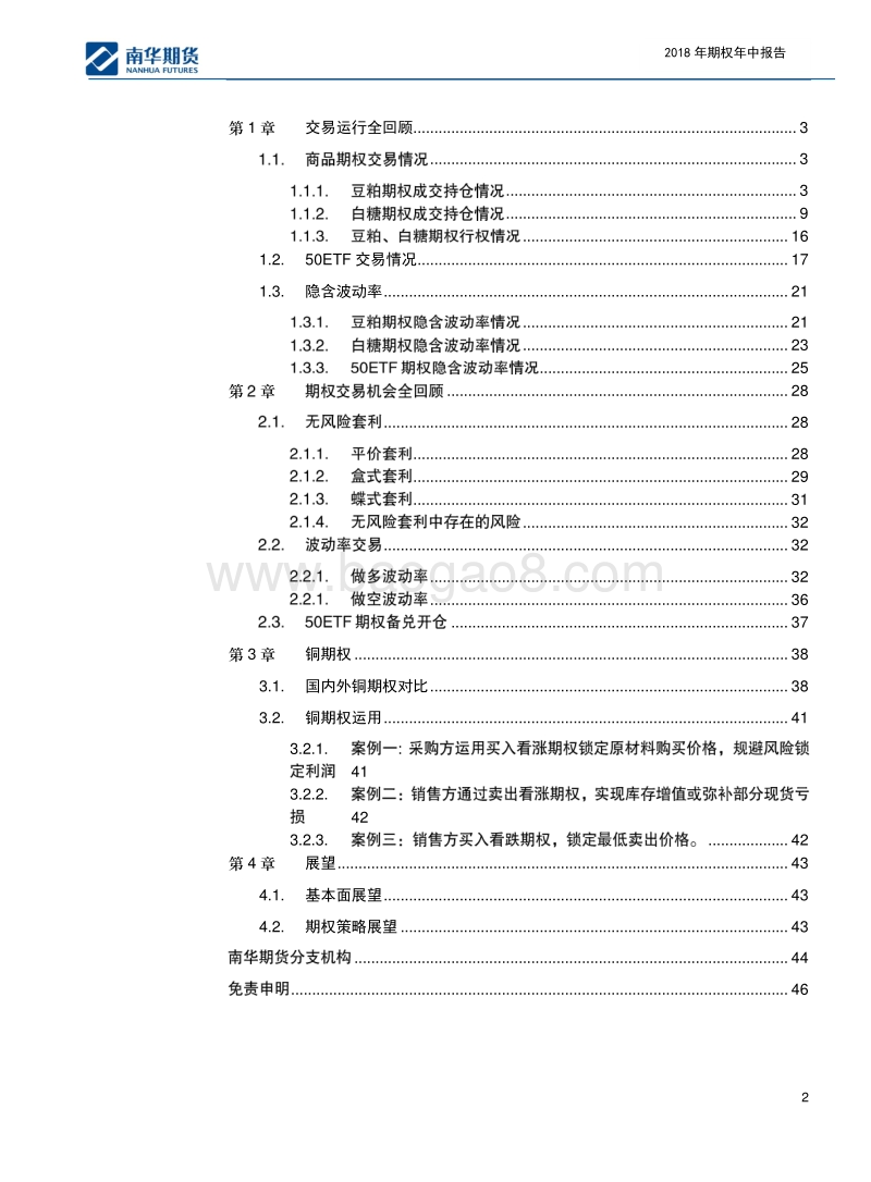 2018期权年中报告：八方风雨“权”力护航.pdf_第2页