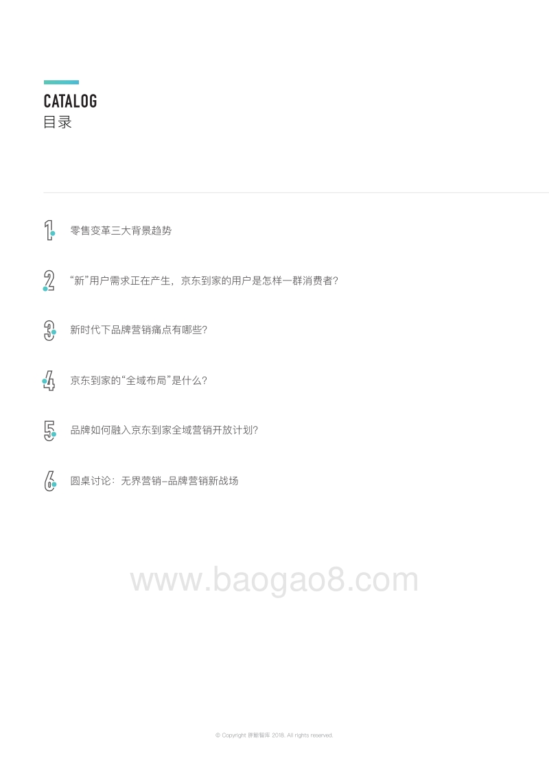 无界营销：品牌营销新玩法.pdf_第2页