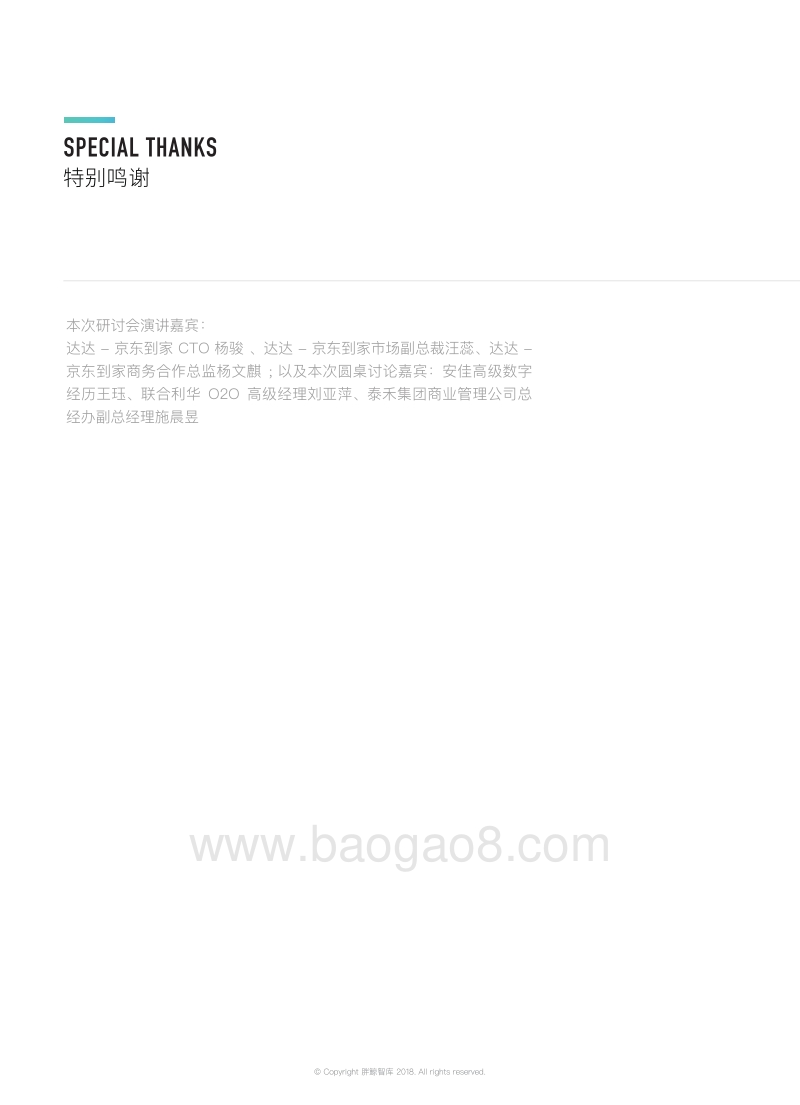 无界营销：品牌营销新玩法.pdf_第3页