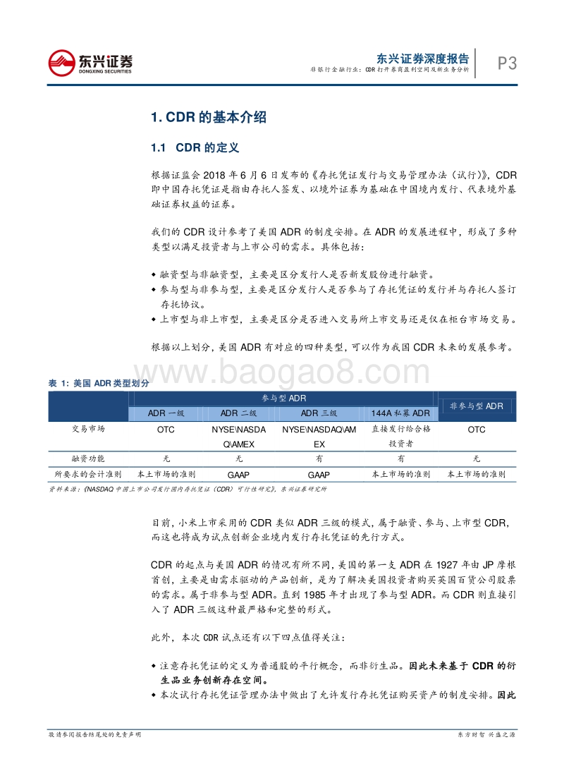 CDR打开券商盈利空间及新业务分析.pdf_第3页