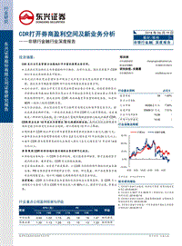 CDR打开券商盈利空间及新业务分析.pdf